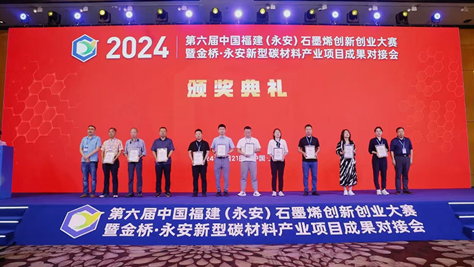 《助力创新，引领未来》——上海太阳集团tyc4633机械设备有限公司担任第六届中国福建永安石墨烯创新创业大赛评委